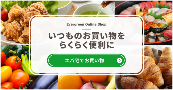 ネットスーパーへ